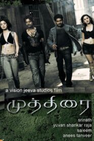 முத்திரை – 2009 – Online In Netflix