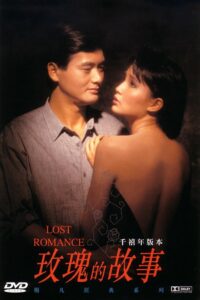 玫瑰的故事 – 1986 – Online In Netflix
