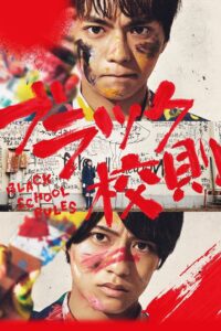 ブラック校則 – 2019 – Online In Netflix