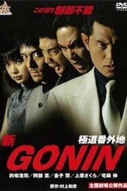 新GONIN – 2000 – Online In Netflix