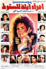 امرأة آيلة للسقوط – 1992 – Online In Netflix