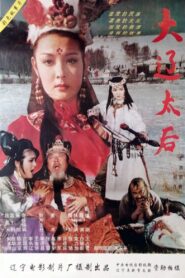 大辽太后 – 1995 – Online In Netflix