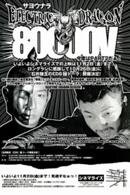 エレクトリック·ドラゴン 80000V – 2001 – Online In Netflix