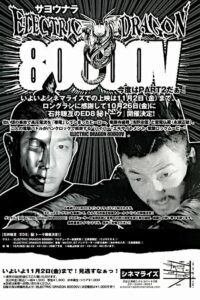 エレクトリック·ドラゴン 80000V – 2001 – Online In Netflix