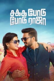 சக்க போடு போடு ராஜா – 2017 – Online In Netflix