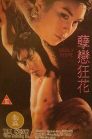 孽戀狂花 – 1993 – Online In Netflix