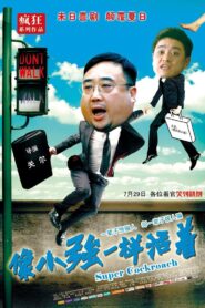 像小强一样活着 – 2011 – Online In Netflix