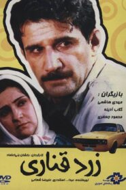زرد قناری – 1989 – Online In Netflix