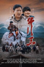 牛王 – 2021 – Online In Netflix