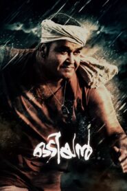 ഒടിയന്‍ – 2018 – Online In Netflix