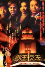 戲王之王 – 1994 Online gratis free Netflix