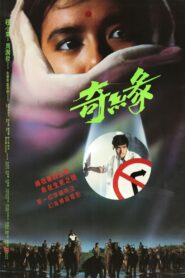 奇緣 – 1986 – Online In Netflix