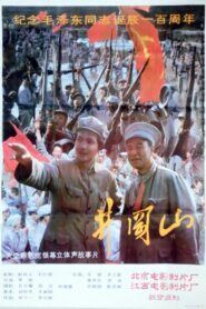 井冈山 – 1993 – Online In Netflix