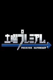 土曜プレミアム – 2006 Online gratis free Netflix