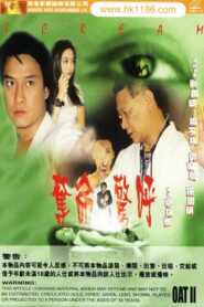 奪命驚呼 – 1999 – Online In Netflix