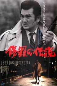 修羅の伝説 – 1992 – Online In Netflix