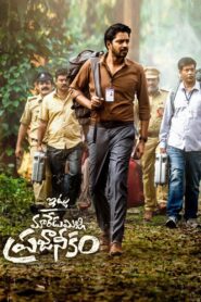 ఇట్లు మారేడుమిల్లి ప్రజానీకం – 2022 – Online In Netflix