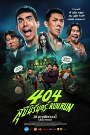 404 Sukeenirun… Run Run – 2024 – Online In Netflix