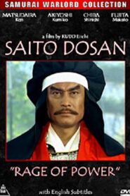 戦国乱世の暴れん坊 齋藤道三 怒涛の天下取り – 1991 – Online In Netflix