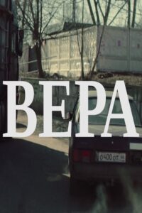 Вера – 2019 – Online In Netflix