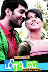 Mirattal – 2012 – Online In Netflix