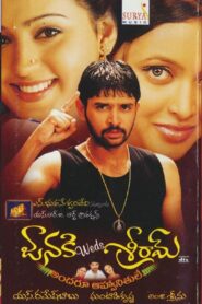 Janaki Weds Sriram – 2003 – Online In Netflix