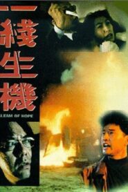 一線生機 – 1994 – Online In Netflix