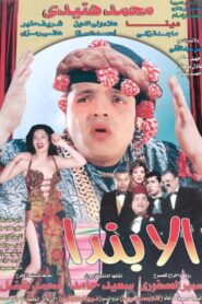 الابندا – 1998 – Online In Netflix