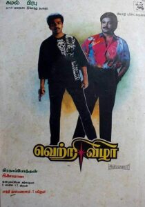 வெற்றி விழா – 1989 – Online In Netflix