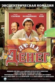 Den Deneg – 2006 – Online In Netflix