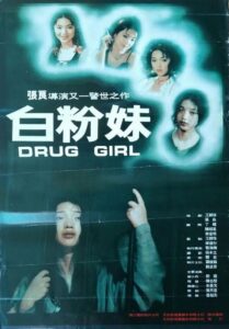 白粉妹 – 1995 – Online In Netflix