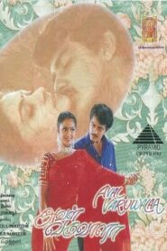 அவள் வருவாளா – 1998 – Online In Netflix