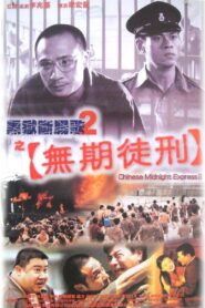 黑獄斷腸歌2之無期徒刑 – 2000 – Online In Netflix