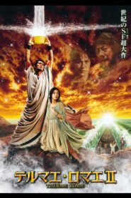 テルマエ・ロマエII – 2014 – Online In Netflix