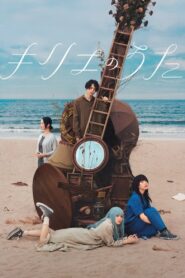 キリエのうた – 2023 – Online In Netflix