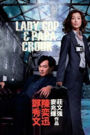 大搜查之女 – 2008 – Online In Netflix