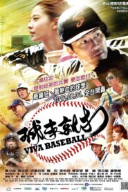 球來就打 – 2012 – Online In Netflix