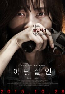 어떤살인 – 2015 – Online In Netflix