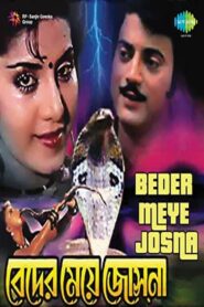 বেদের মেয়ে জোসনা – 1991 – Online In Netflix