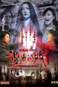 陰陽路十四之雙鬼拍門 – 2002 – Online In Netflix