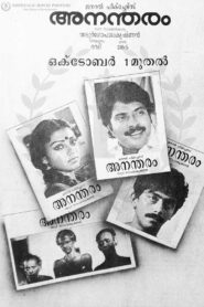 അനന്തരം – 1987 – Online In Netflix