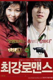 최강 로맨스 – 2007 – Online In Netflix
