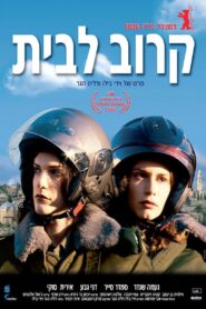 קרוב לבית – 2005 – Online In Netflix