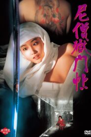 尼僧獄門帖 – 1995 – Online In Netflix