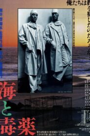 海と毒薬 – 1986 – Online In Netflix