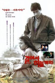 걸어서 하늘까지 – 1992 – Online In Netflix