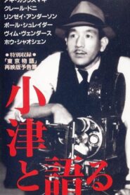小津と語る – 1993 – Online In Netflix
