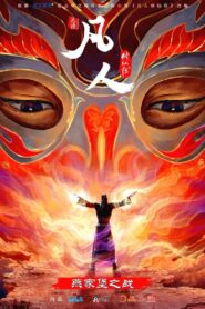 凡人修仙传 重制版 – 2023 Online gratis free Netflix