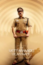 வேட்டையாடு விளையாடு – 2006 – Online In Netflix