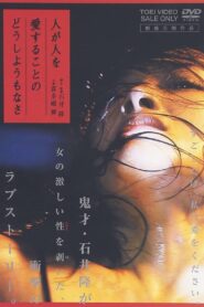 人が人を愛することのどうしようもなさ – 2007 – Online In Netflix